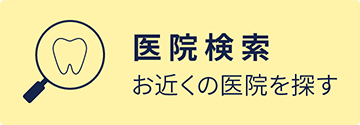 電話 インプラント治療のご相談